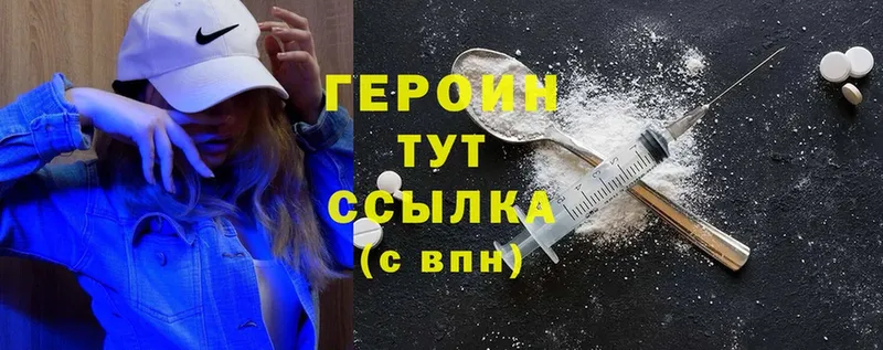 ГЕРОИН Heroin  Козьмодемьянск 